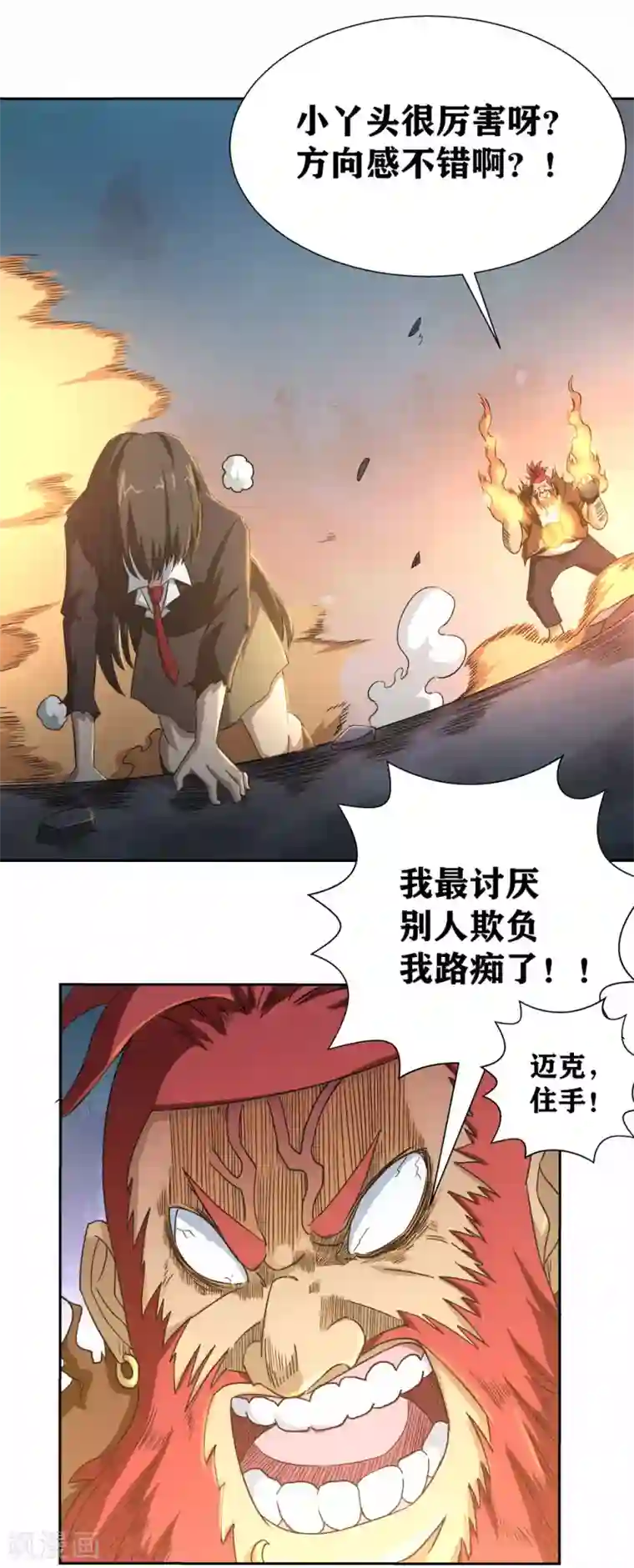 我又不会异能第13话 还差最后一次