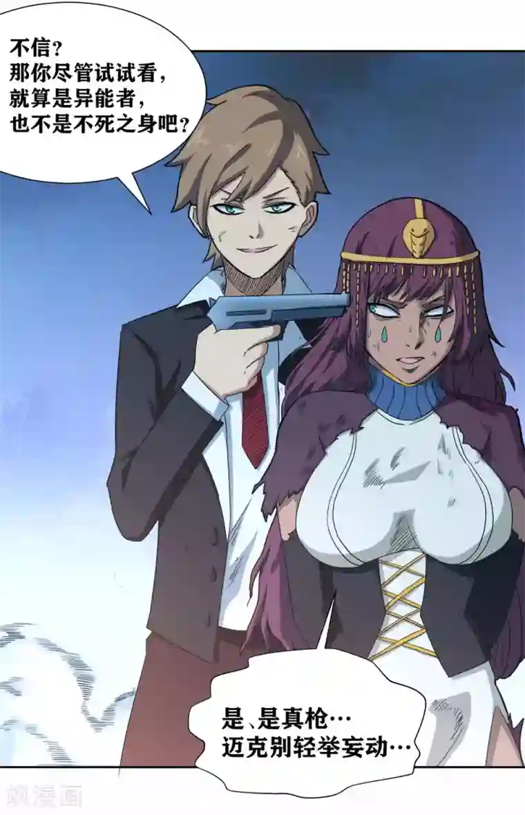 我又不会异能第13话 还差最后一次