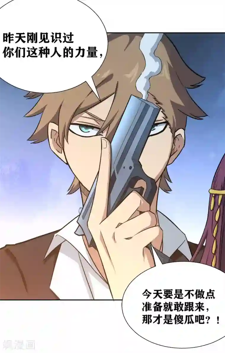 我又不会异能第13话 还差最后一次