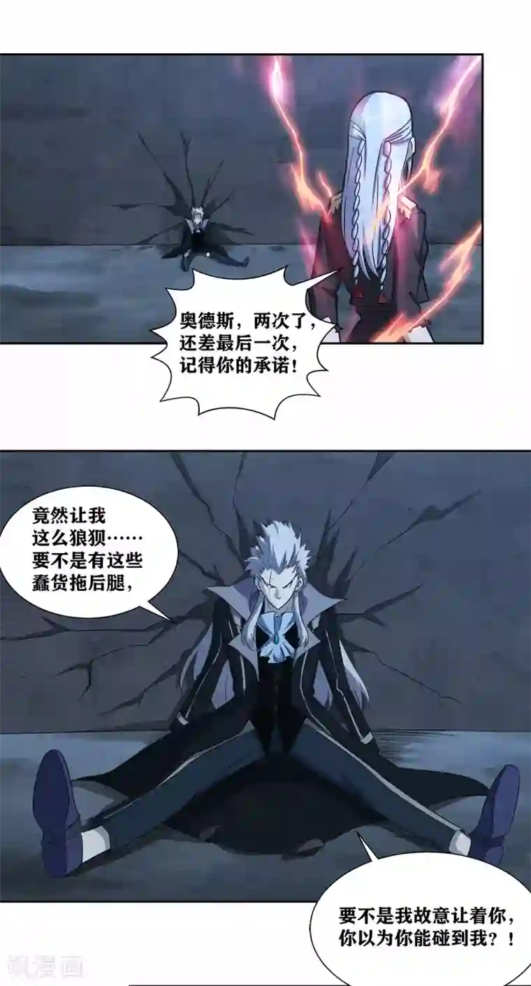 我又不会异能第13话 还差最后一次