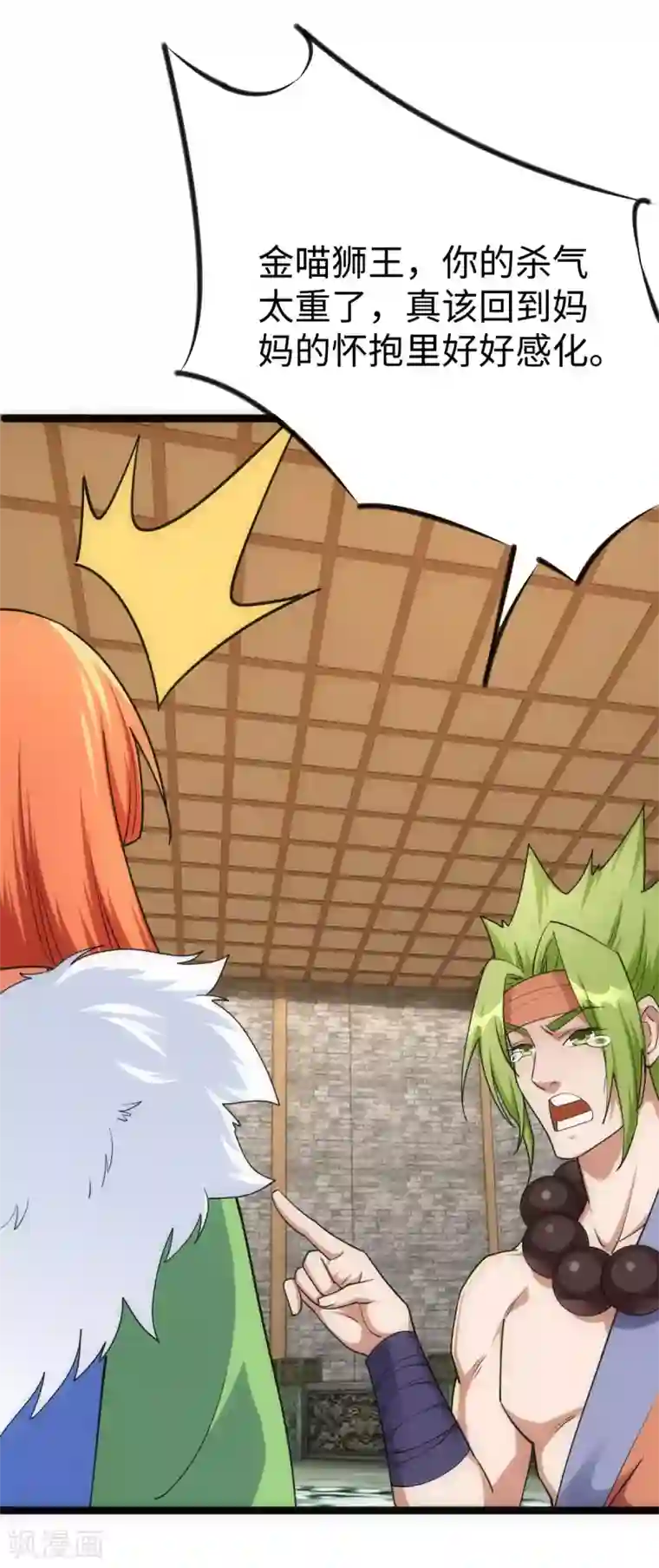 神经武林之盖世无双第27话