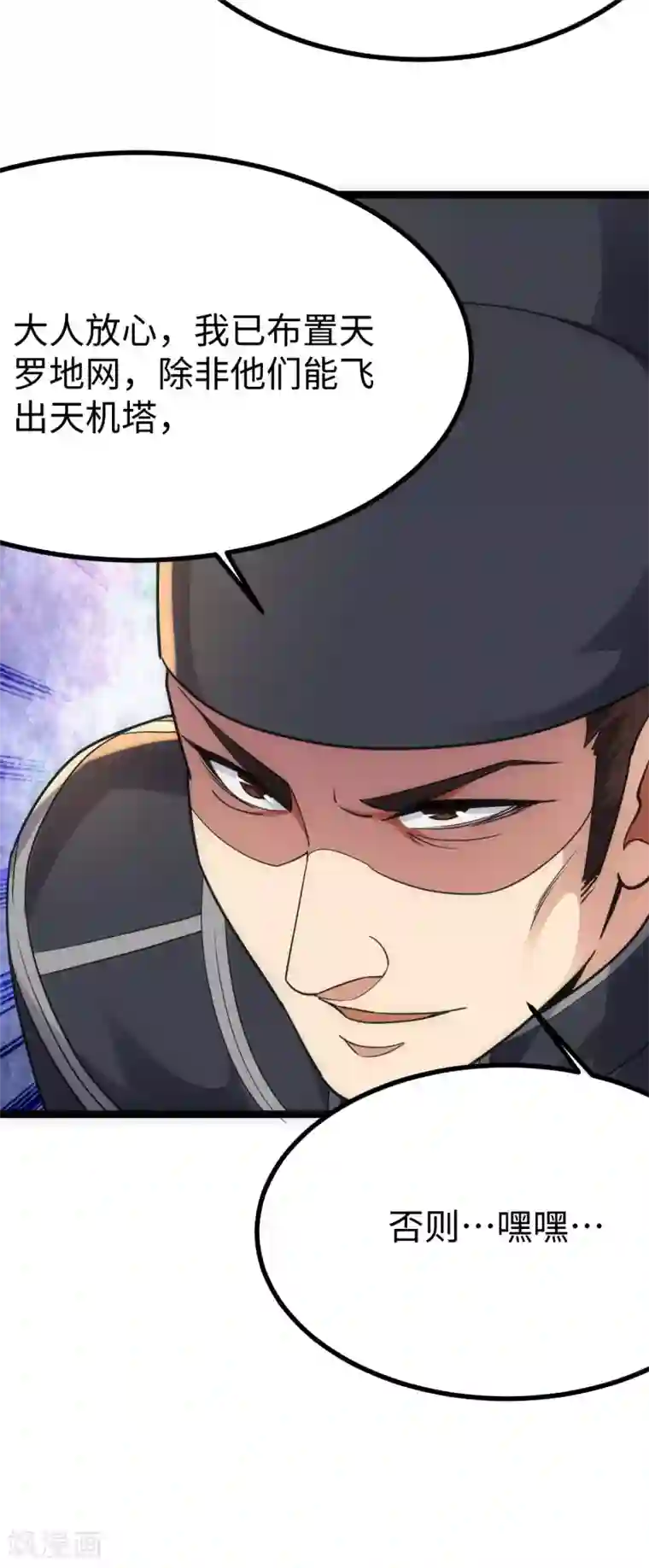 神经武林之盖世无双第27话