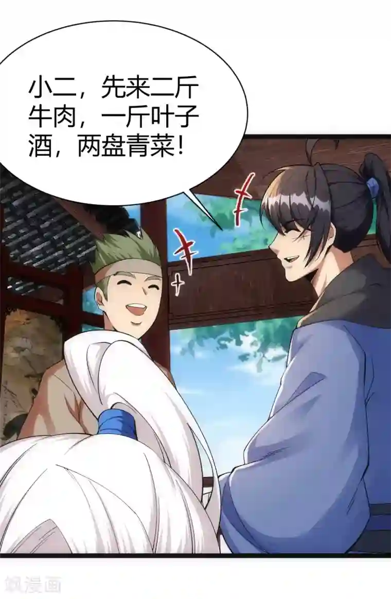 神经武林之盖世无双第28话