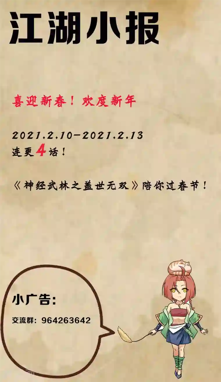 神经武林之盖世无双第28话