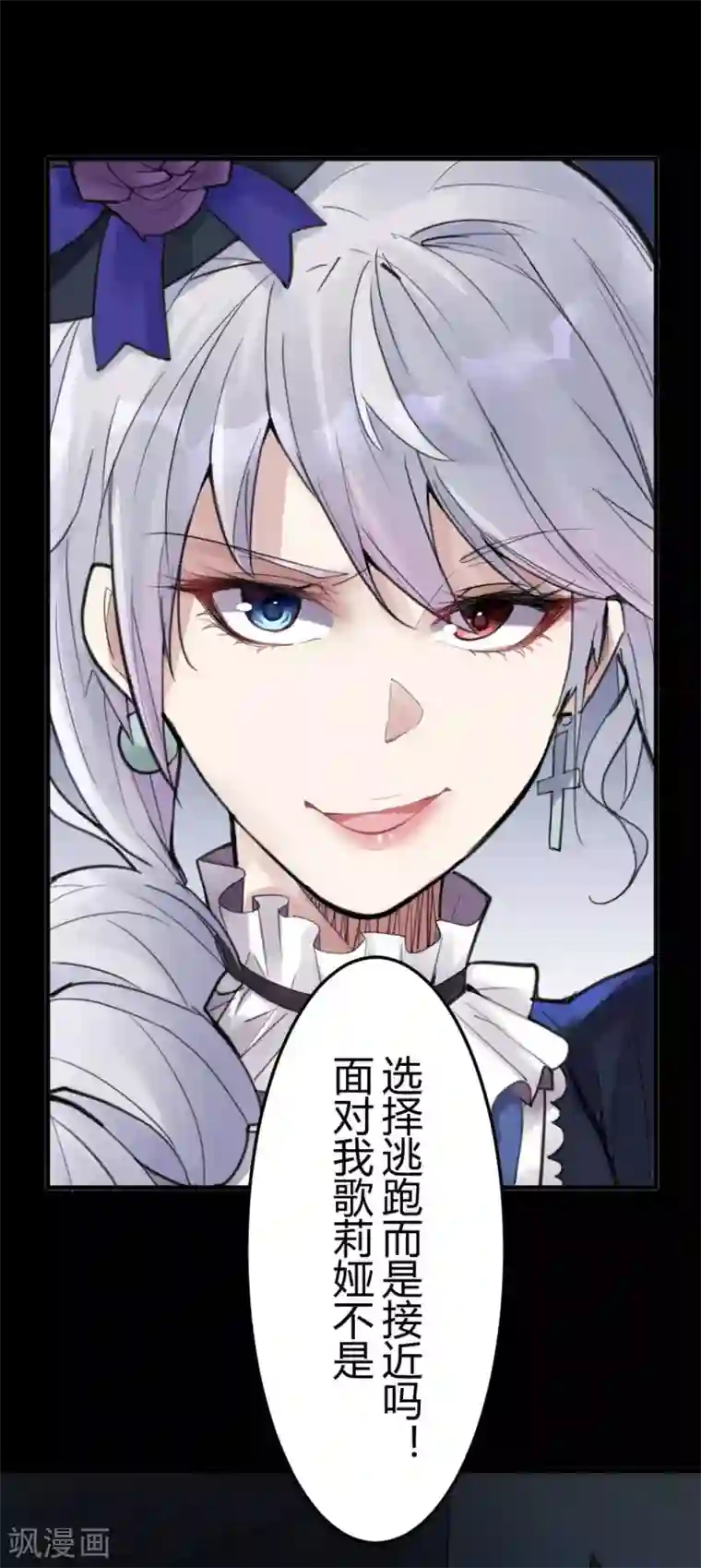 灵异人偶第13话 苍银的少年13