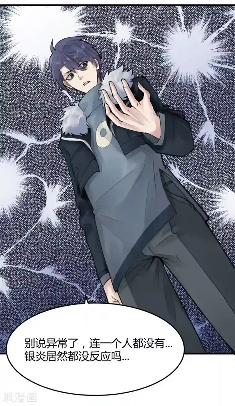 灵异人偶第13话 苍银的少年13