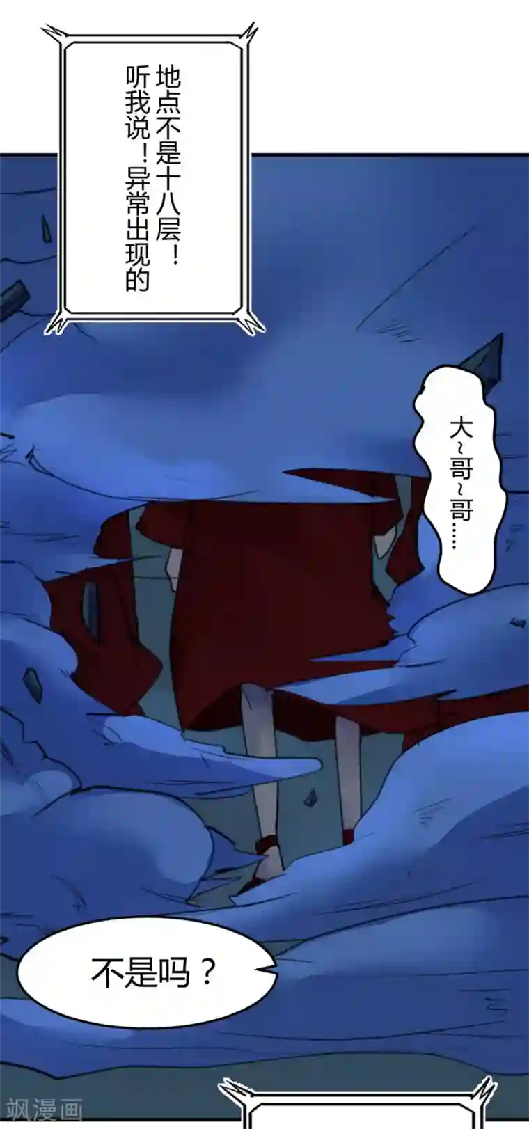 灵异人偶第13话 苍银的少年13