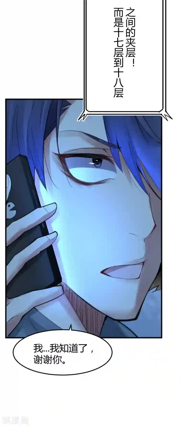 灵异人偶第13话 苍银的少年13