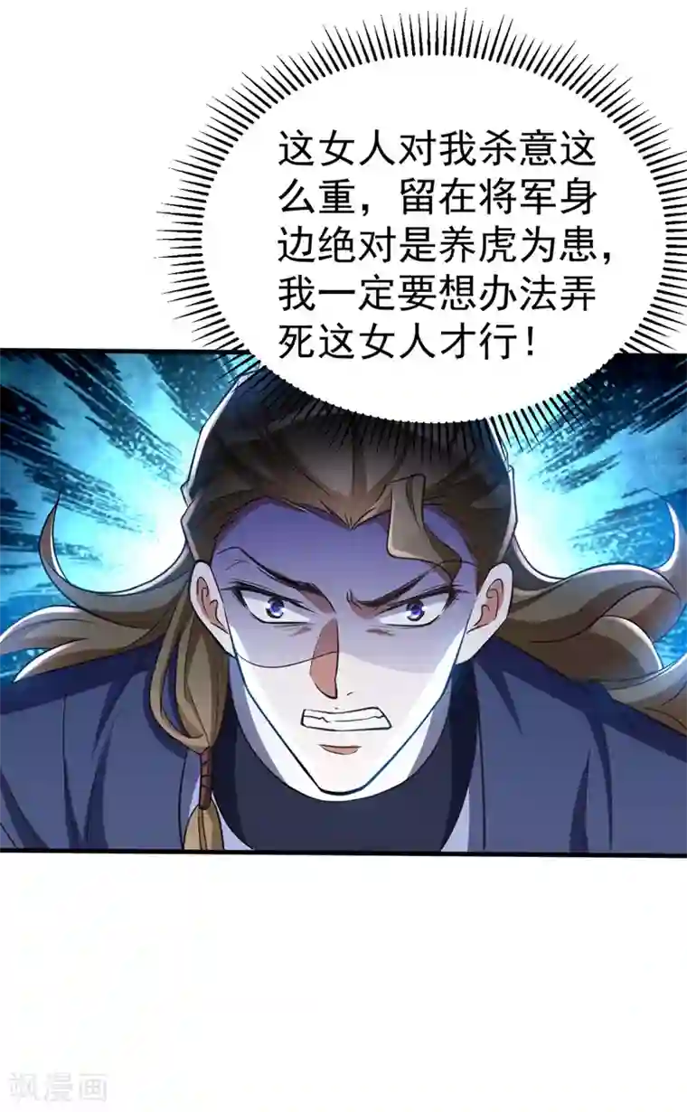 萌虎重生：将军大人要抱抱第13话 刺杀失败