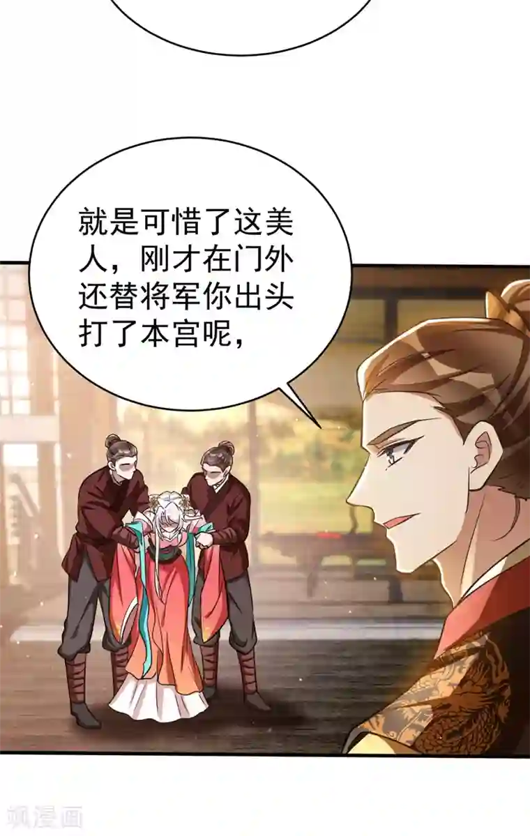 萌虎重生：将军大人要抱抱第13话 刺杀失败