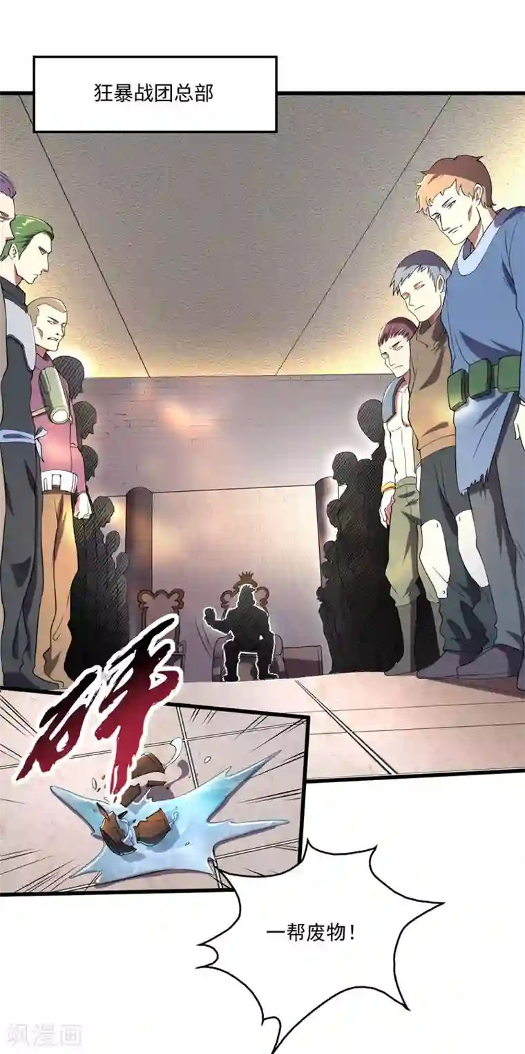 我的末日女子军团第13话 狂龙报仇