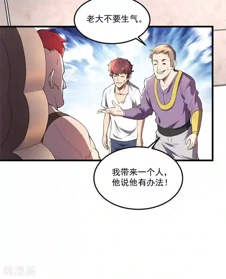 我的末日女子军团第13话 狂龙报仇