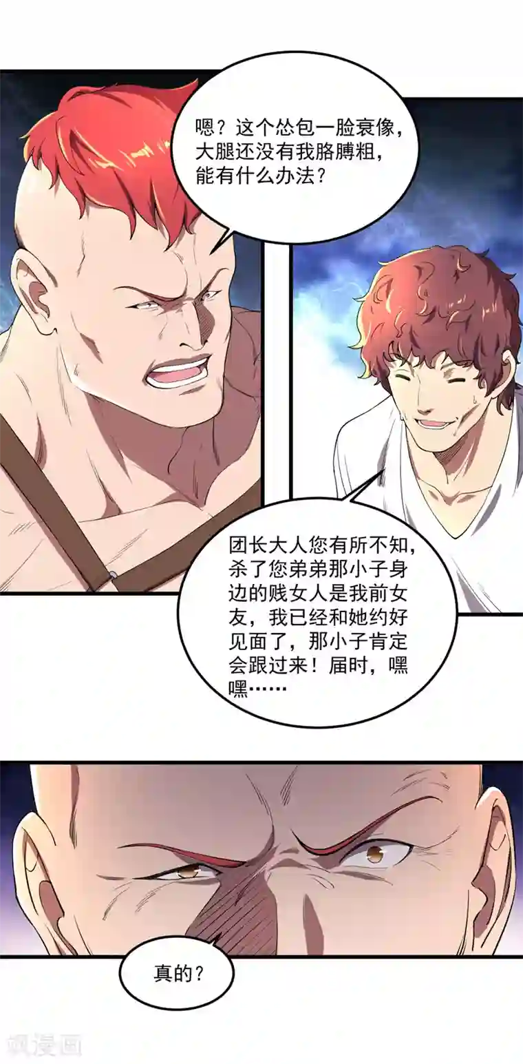 我的末日女子军团第13话 狂龙报仇