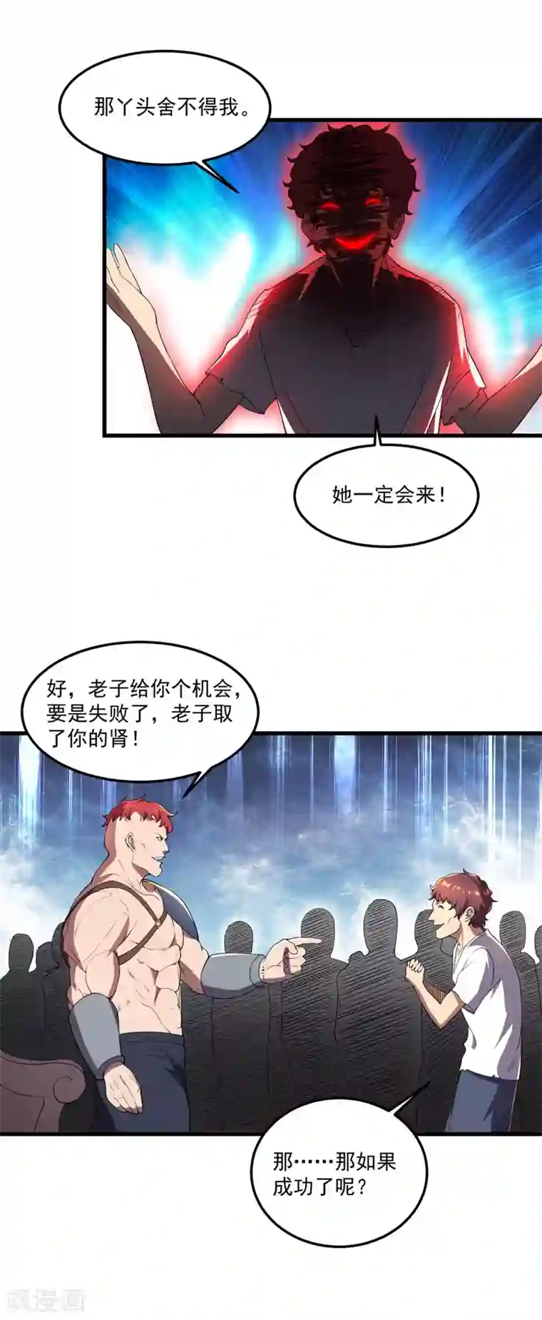 我的末日女子军团第13话 狂龙报仇