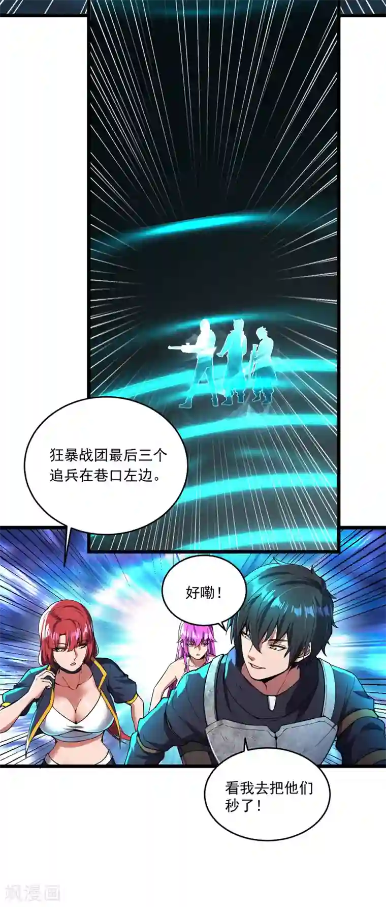 我的末日女子军团第13话 狂龙报仇