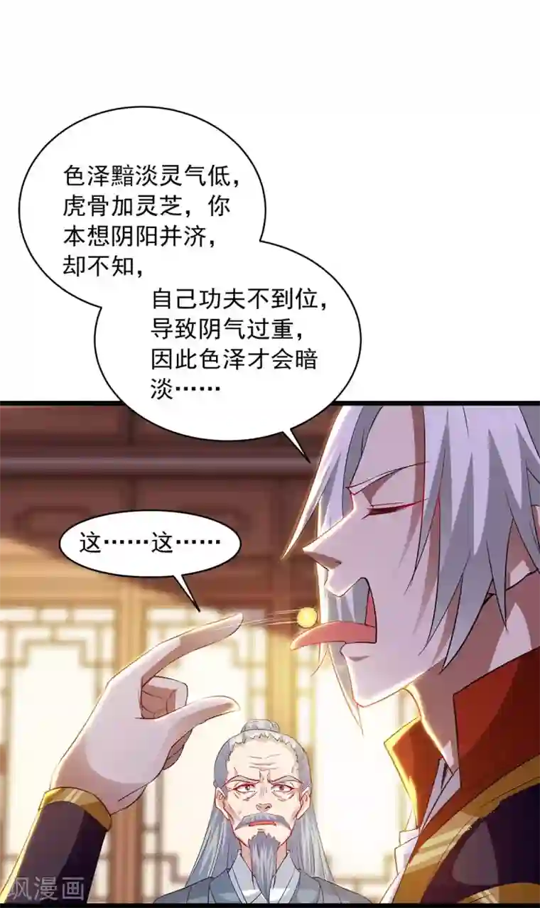 超级吞噬系统第12话 激将法