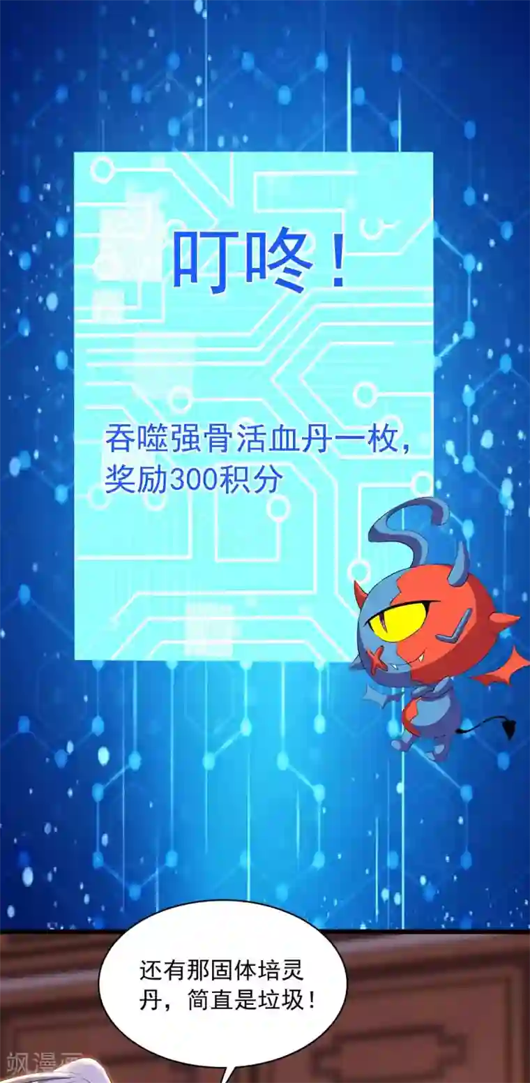 超级吞噬系统第12话 激将法