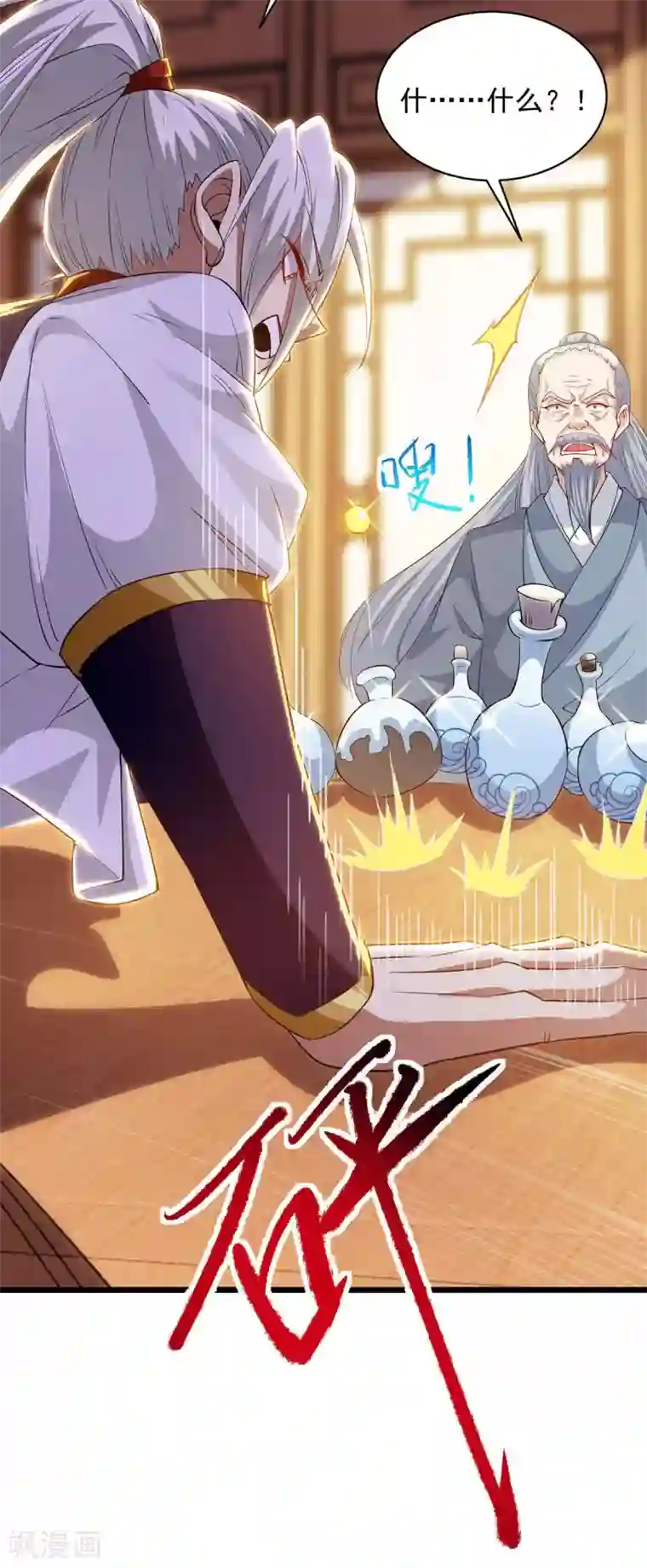 超级吞噬系统第12话 激将法