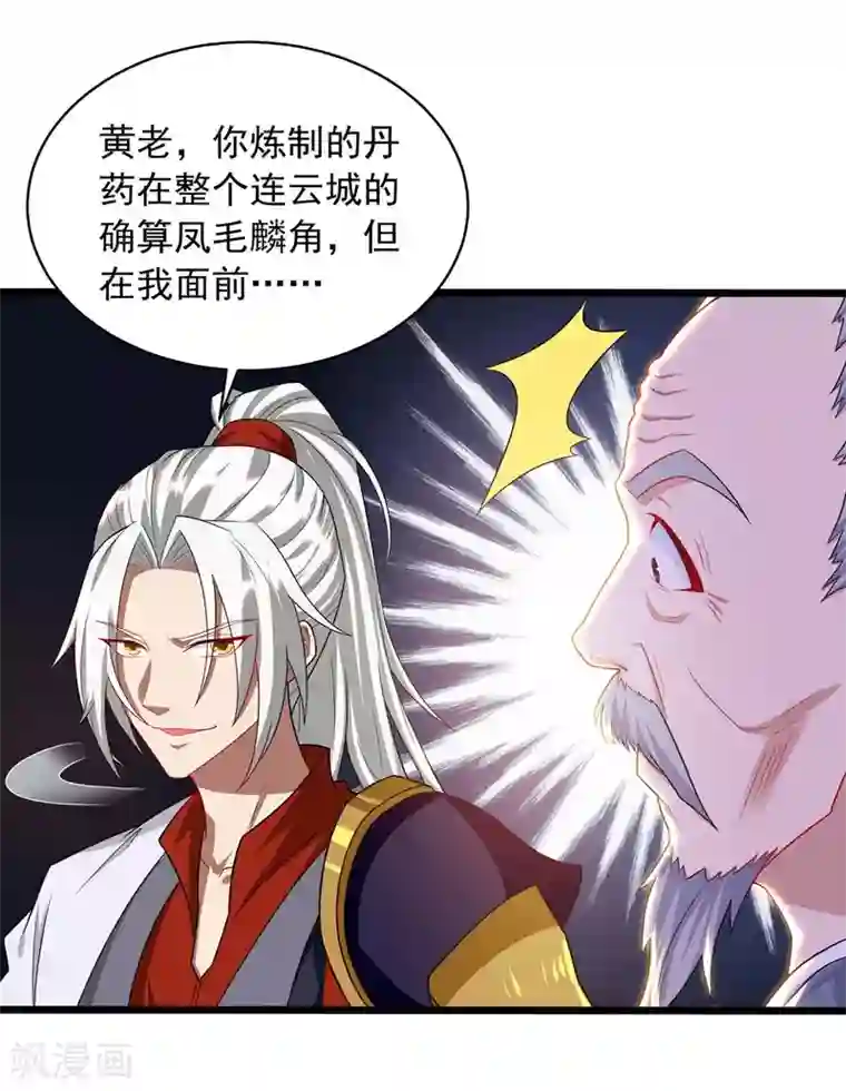 超级吞噬系统第12话 激将法