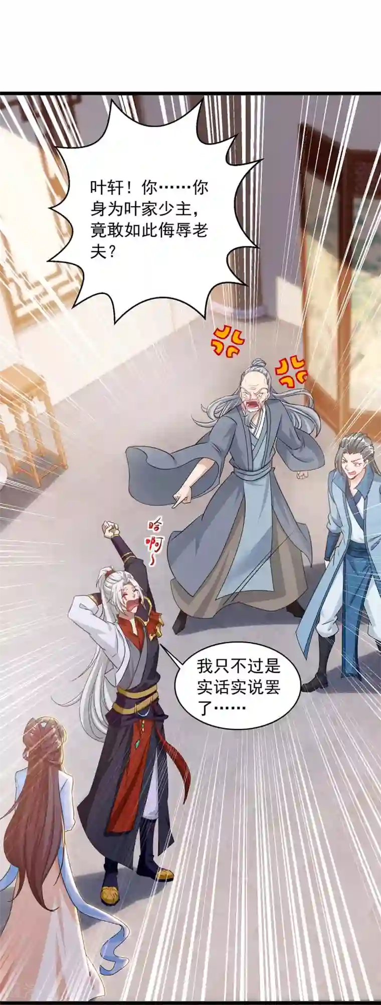 超级吞噬系统第12话 激将法