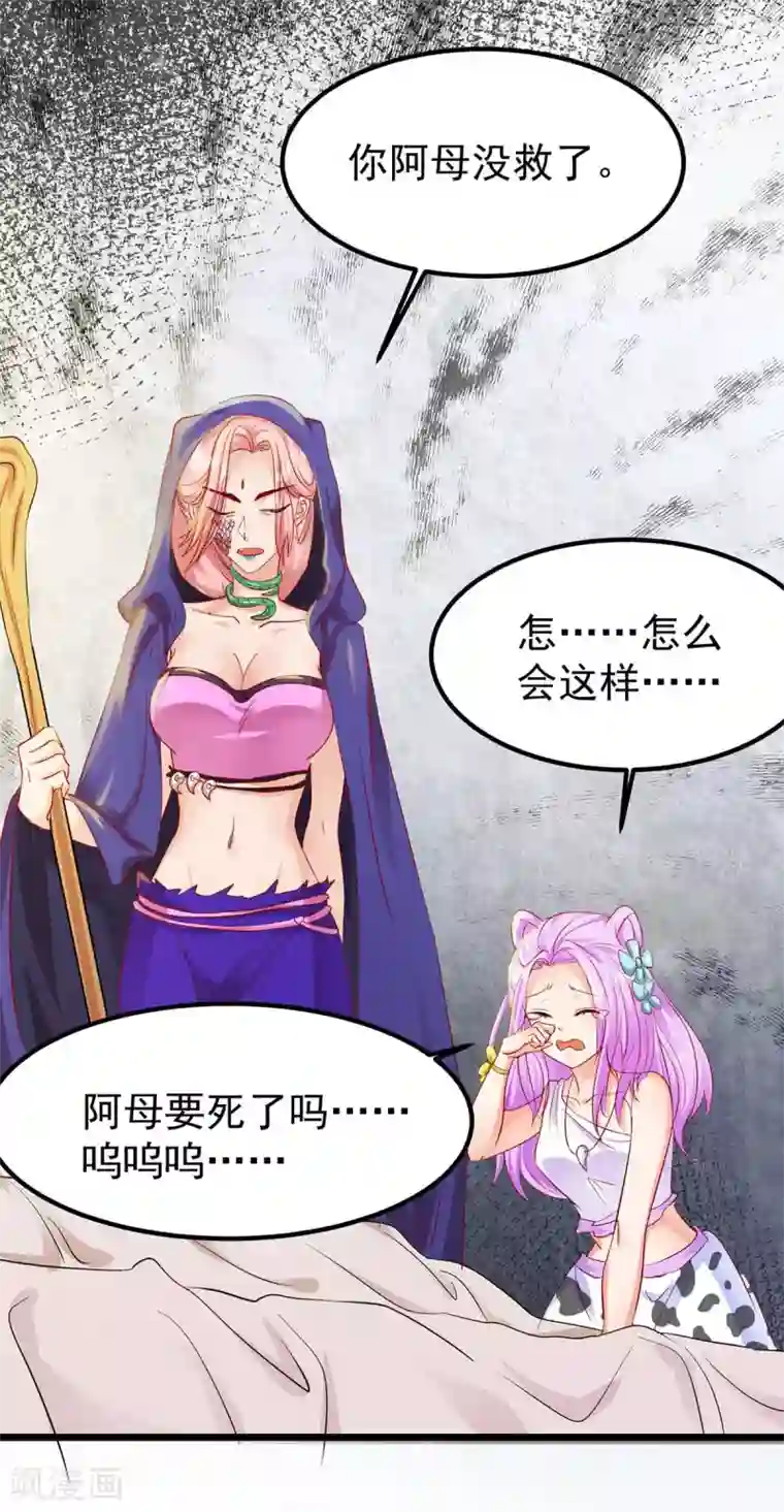 兽世狂妃：不当异界女海王第11话 生病的雌性