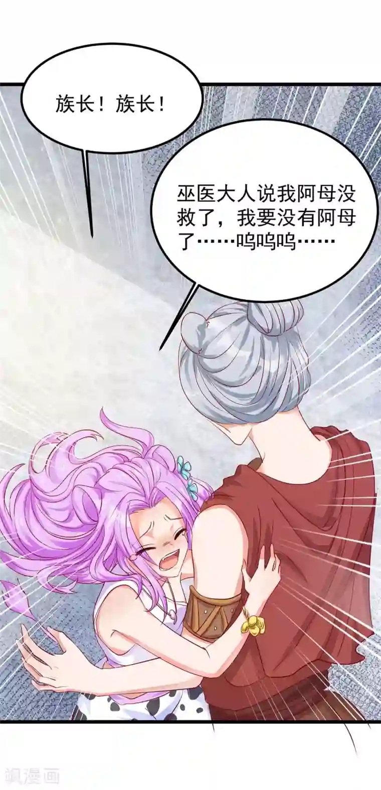 兽世狂妃：不当异界女海王第11话 生病的雌性