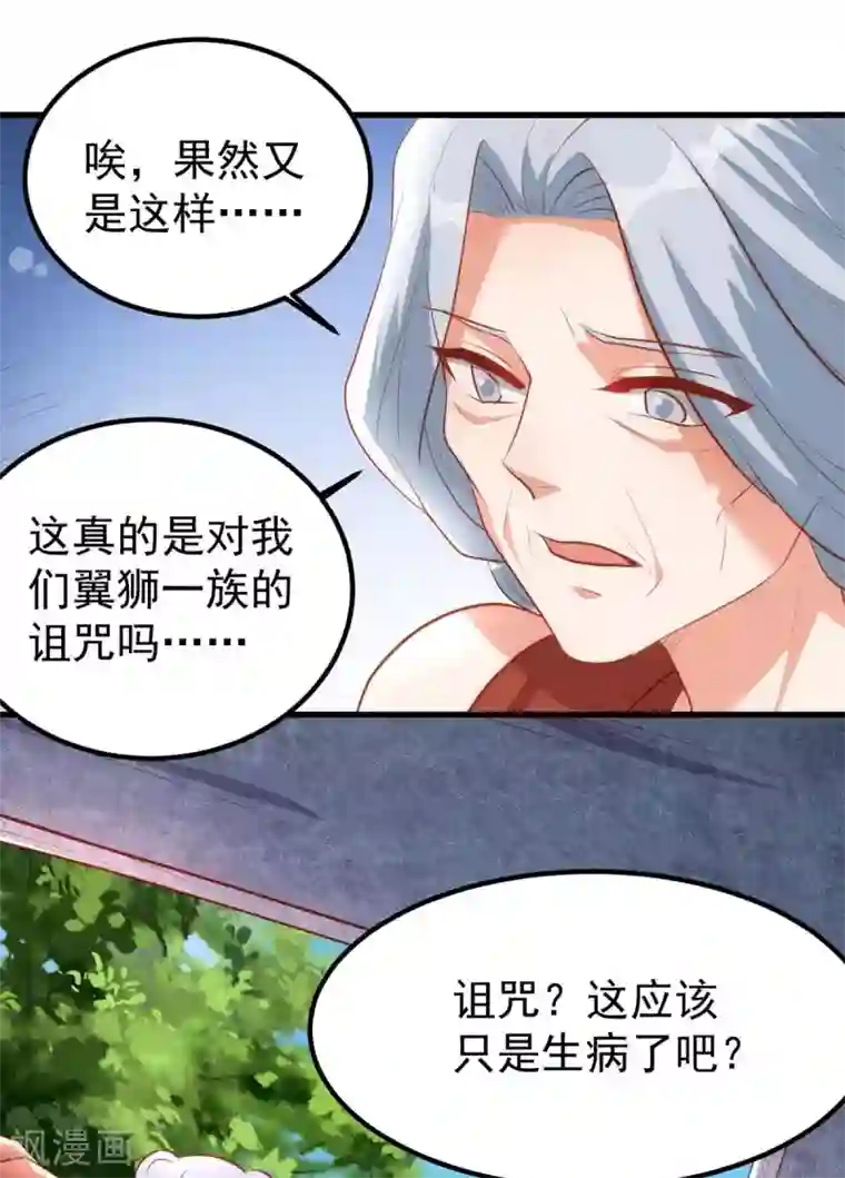 兽世狂妃：不当异界女海王第11话 生病的雌性