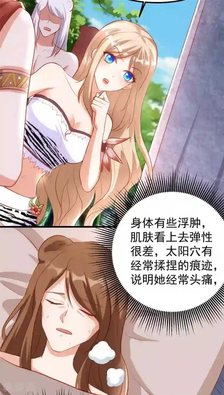 兽世狂妃：不当异界女海王第11话 生病的雌性