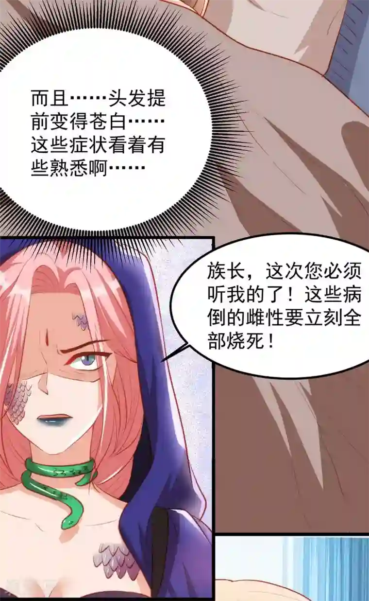 兽世狂妃：不当异界女海王第11话 生病的雌性