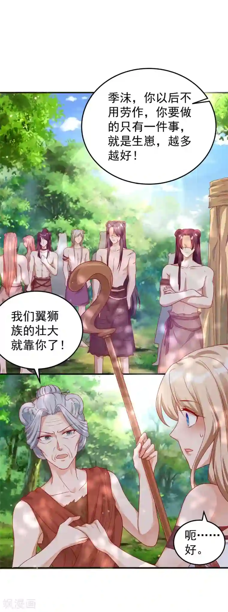 兽世狂妃：不当异界女海王第11话 生病的雌性