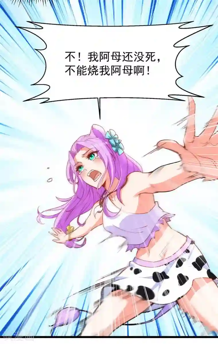 兽世狂妃：不当异界女海王第11话 生病的雌性