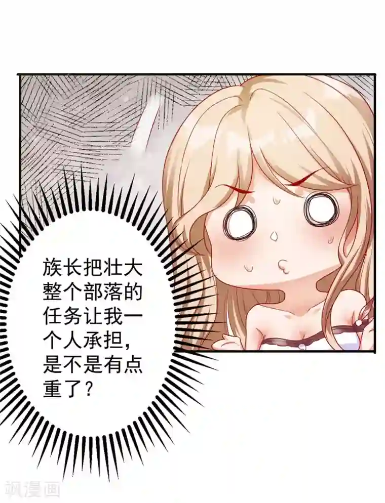 兽世狂妃：不当异界女海王第11话 生病的雌性