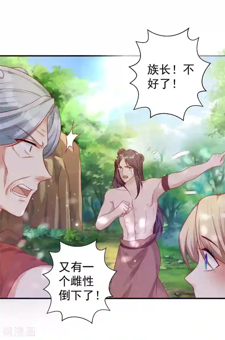 兽世狂妃：不当异界女海王第11话 生病的雌性