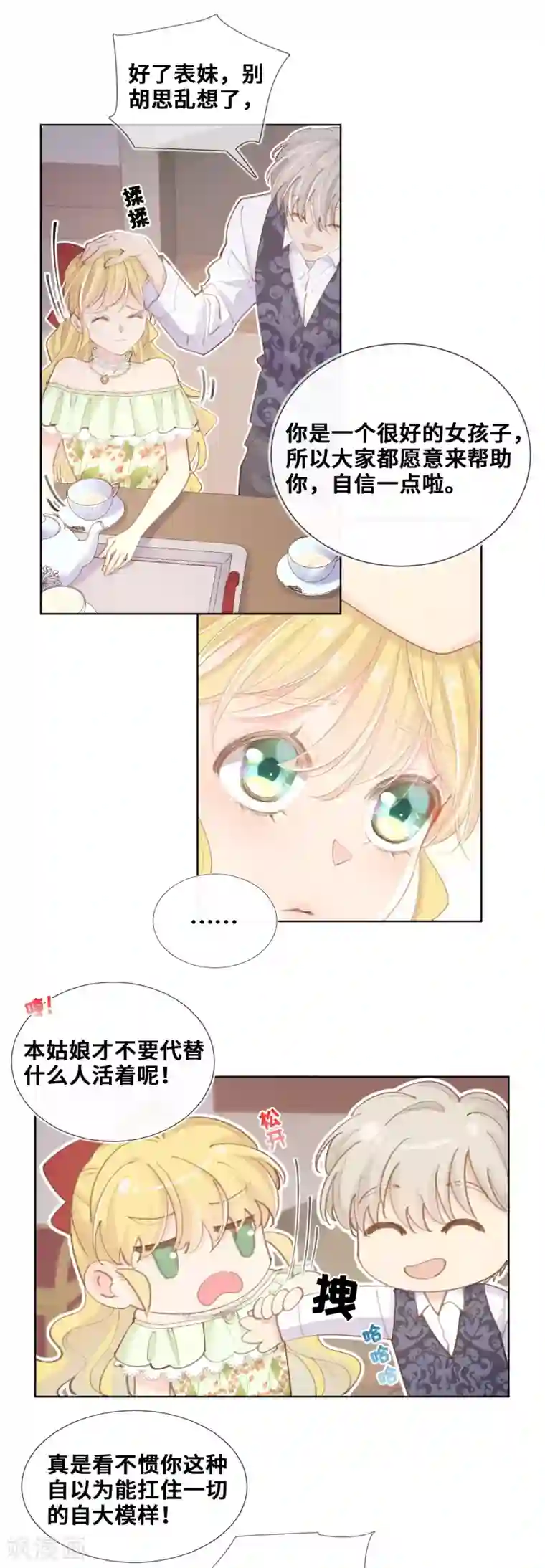 奥丽芙的发财计划第42话