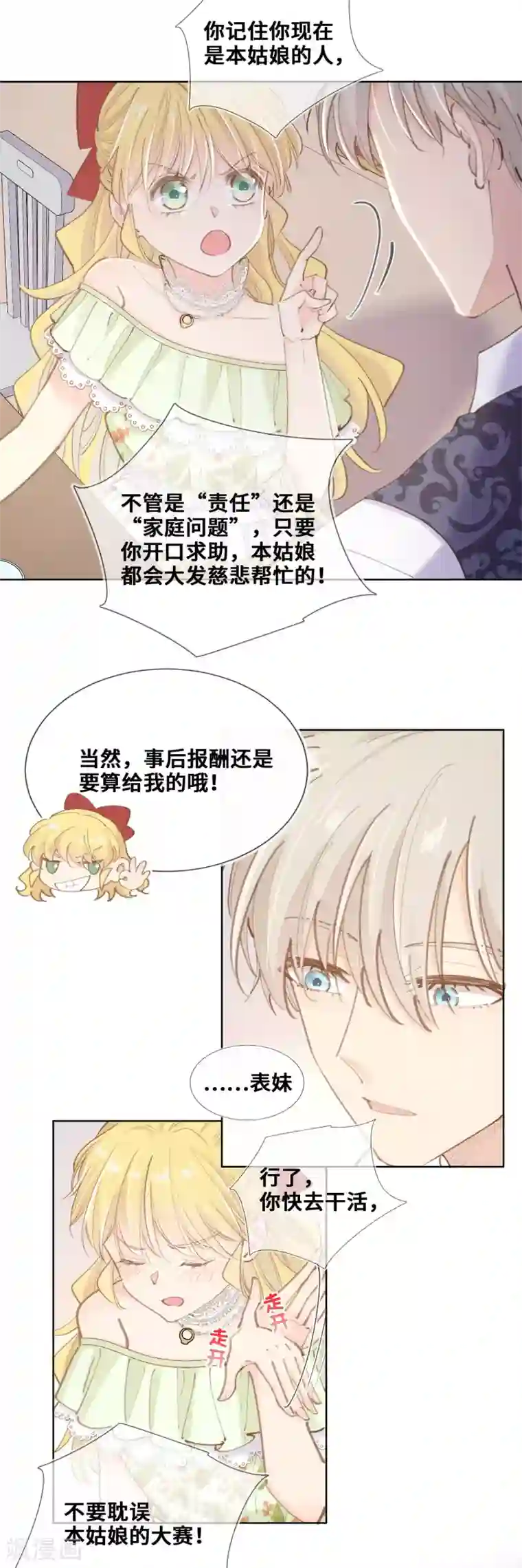 奥丽芙的发财计划第42话