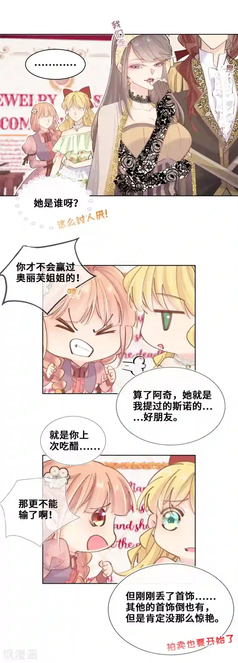 奥丽芙的发财计划第42话