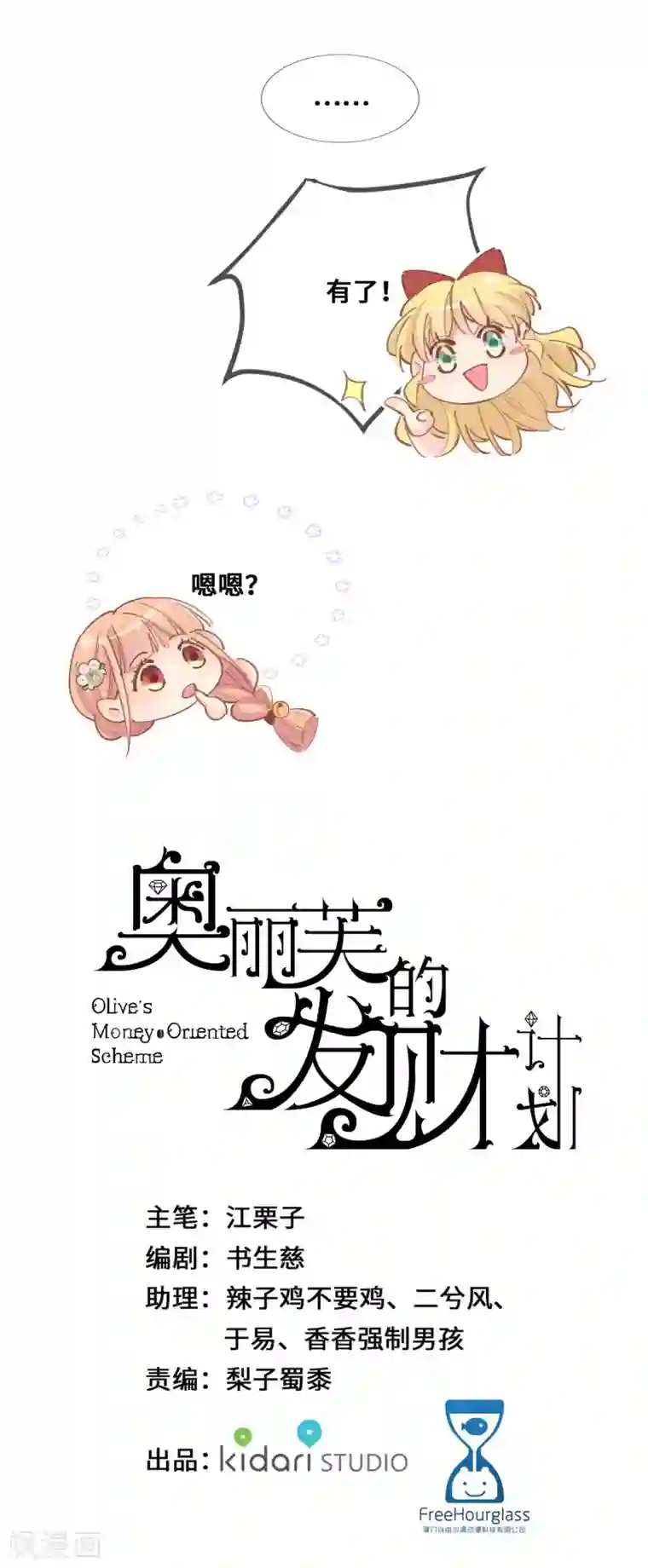 奥丽芙的发财计划第42话