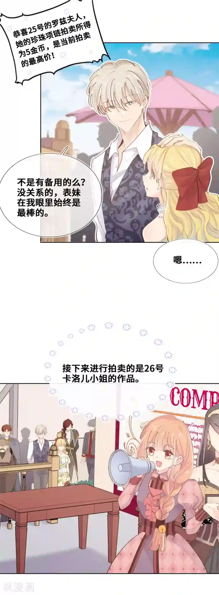 奥丽芙的发财计划第42话