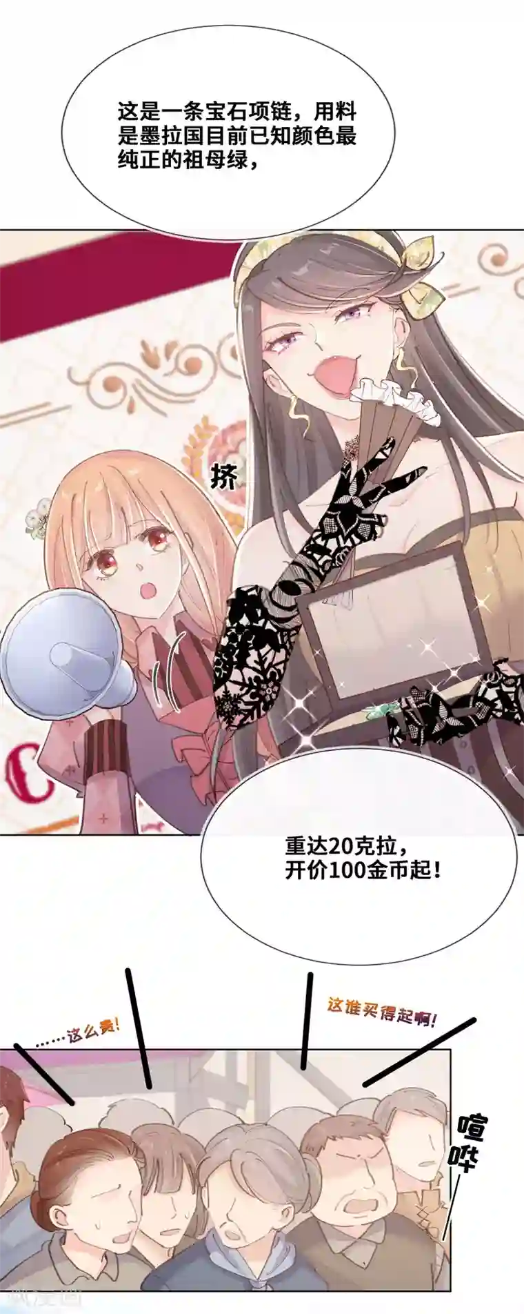 奥丽芙的发财计划第42话