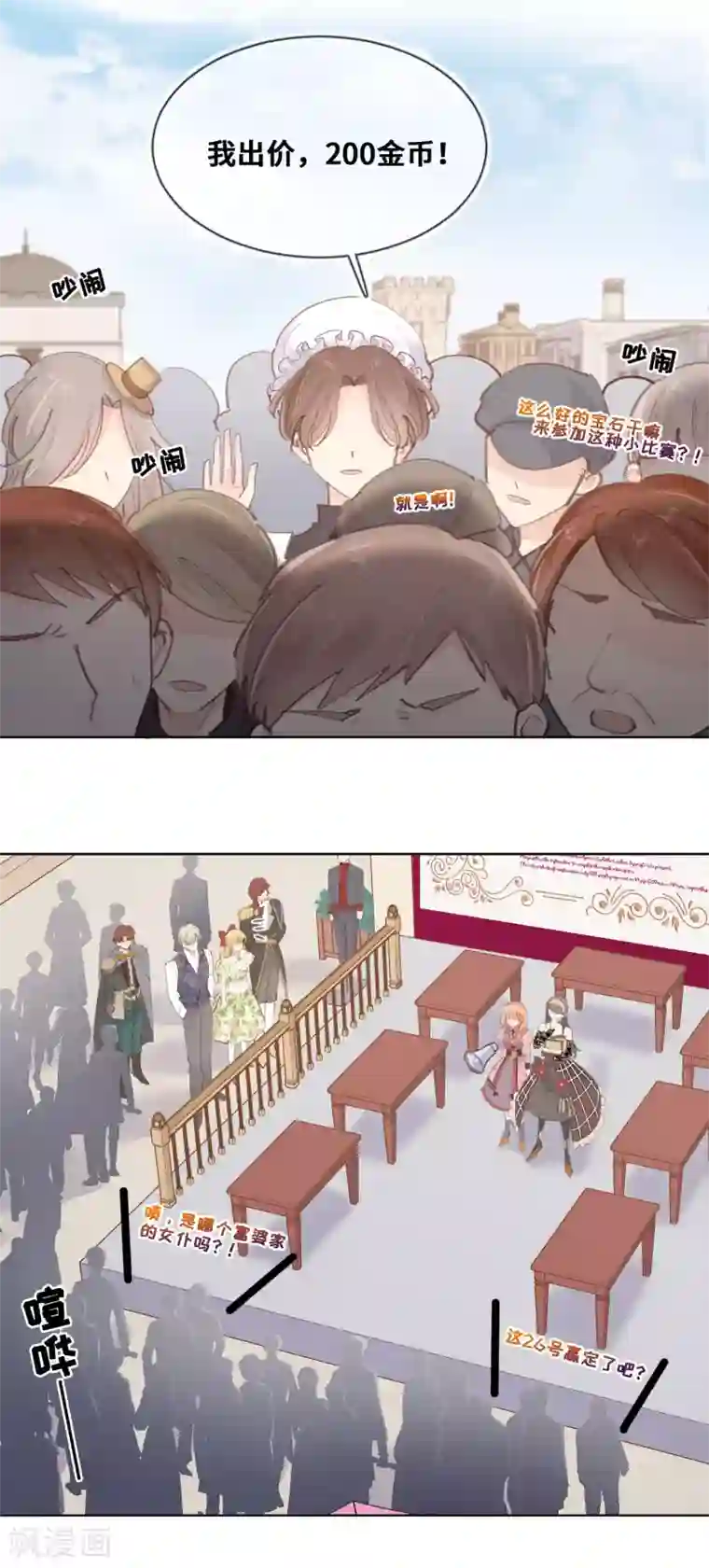 奥丽芙的发财计划第42话