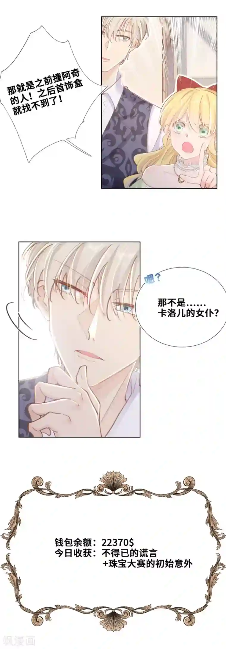 奥丽芙的发财计划第42话