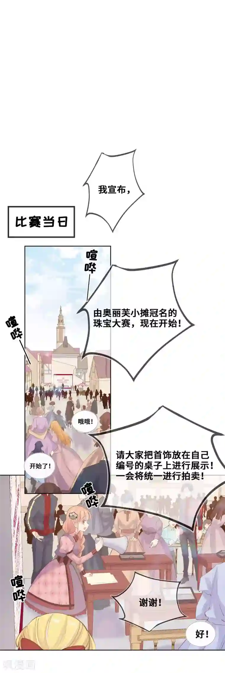 奥丽芙的发财计划第42话