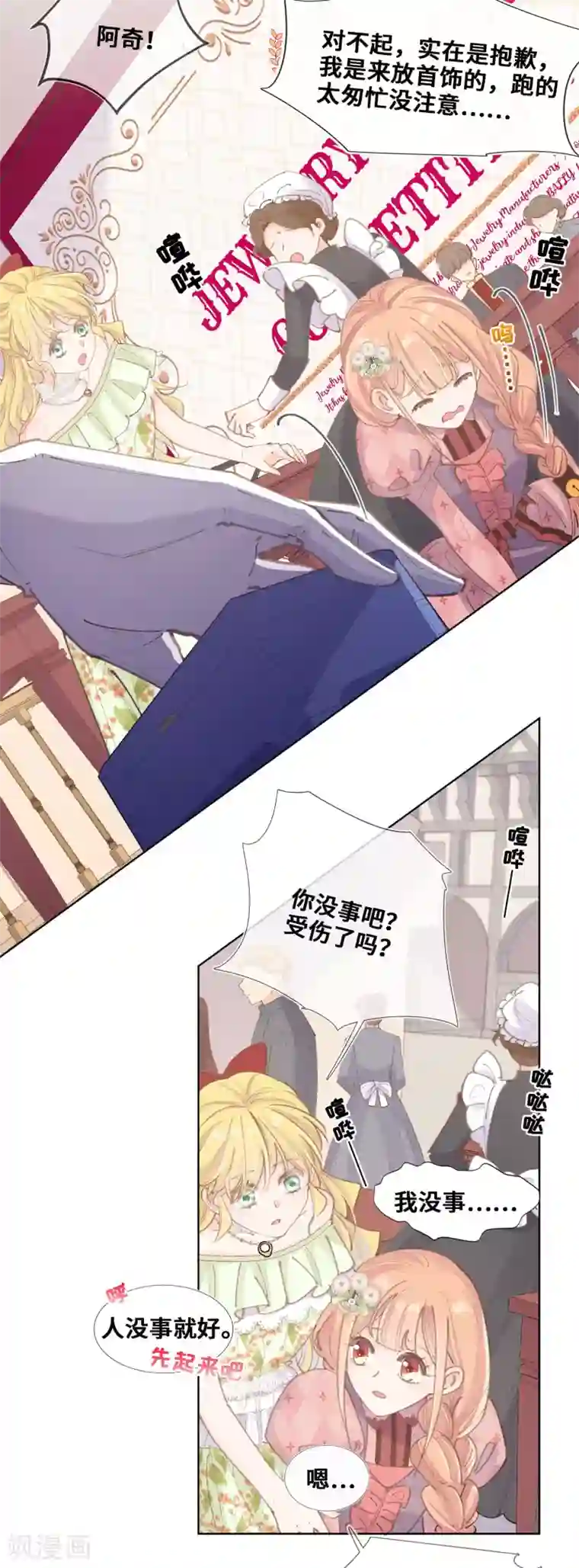 奥丽芙的发财计划第42话