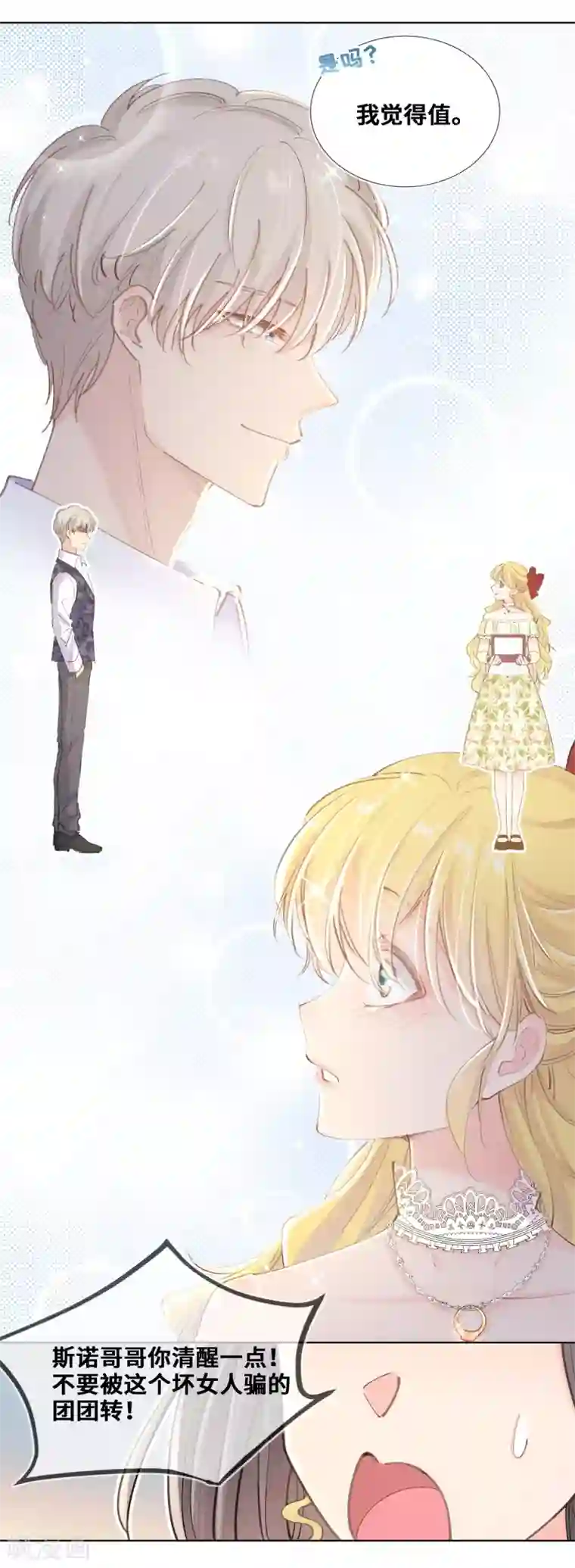 奥丽芙的发财计划第43话