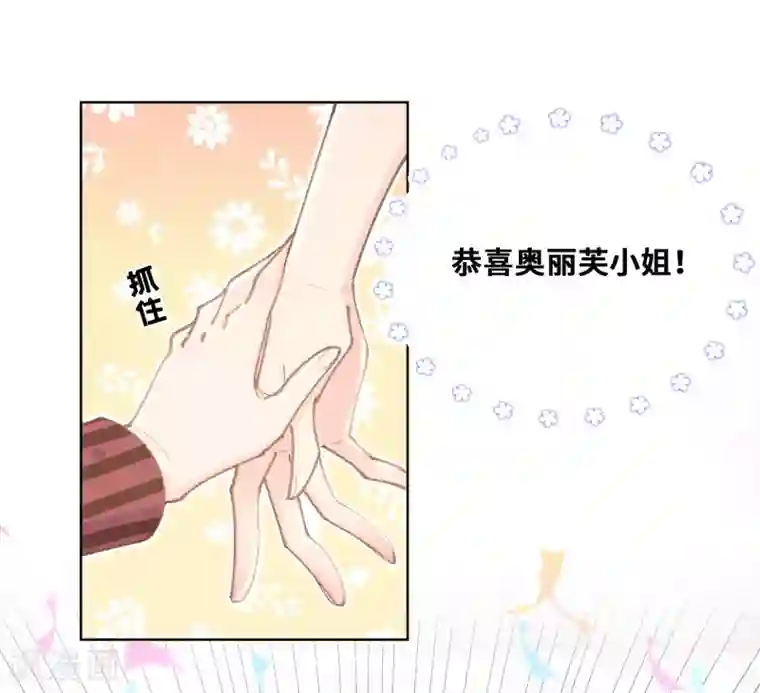 奥丽芙的发财计划第43话