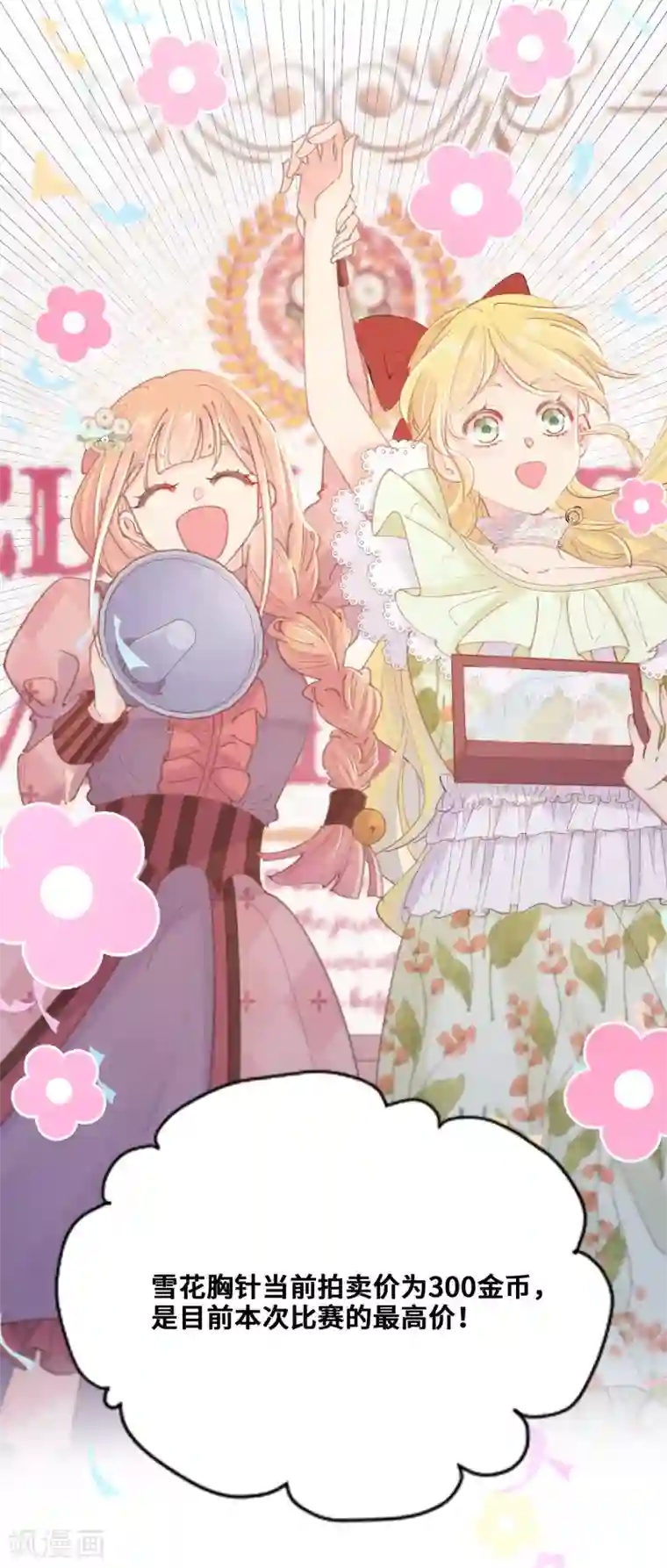 奥丽芙的发财计划第43话