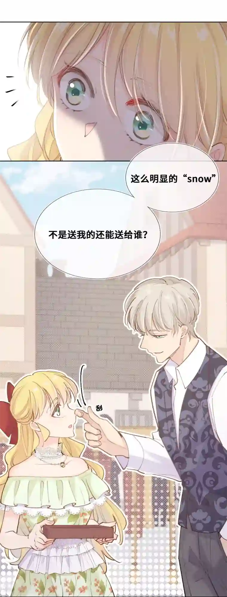 奥丽芙的发财计划第43话