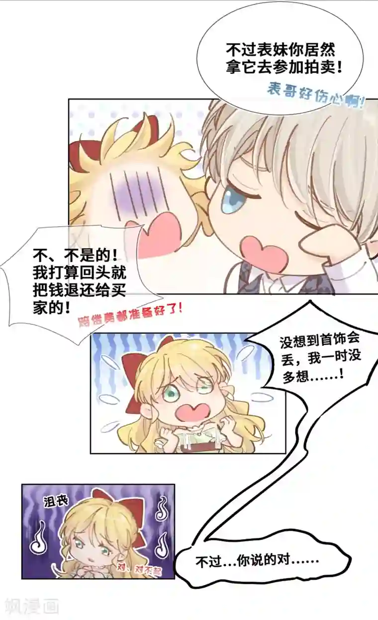 奥丽芙的发财计划第43话