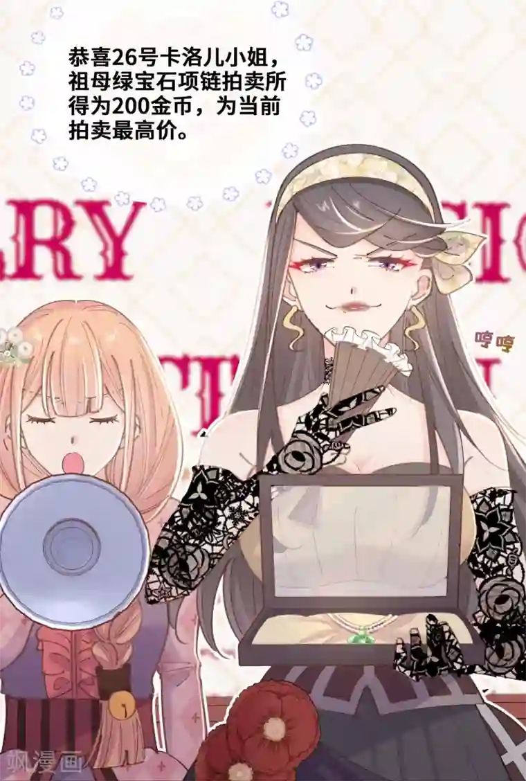 奥丽芙的发财计划第43话