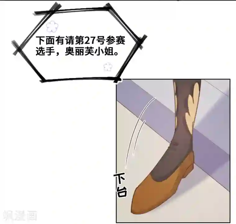 奥丽芙的发财计划第43话